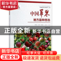 正版 中国苹果地方品种图志 曹尚银等著 中国林业出版社 97875038