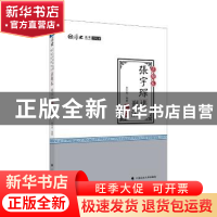 正版 张宇琛讲刑法 张宇琛编著 中国政法大学出版社 978756207914