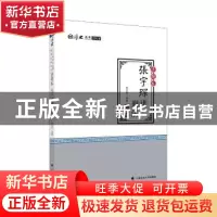 正版 张宇琛讲刑法 张宇琛编著 中国政法大学出版社 978756207914