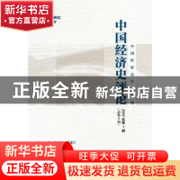 正版 中国经济史评论(2017年第1期)(总第5期) 魏明孔,戴建兵 社会