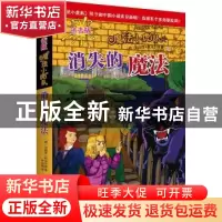 正版 消失的魔法:进击版 (德)玛丽泽·阿洛尔德著 北京联合出版公