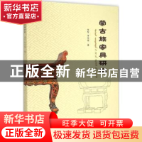正版 蒙古族家具研究 李军,李京波 著 中国林业出版社 97875038