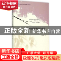 正版 森林保险投保行为研究 冯祥锦著 社会科学文献出版社 978750