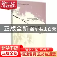 正版 森林保险投保行为研究 冯祥锦著 社会科学文献出版社 978750