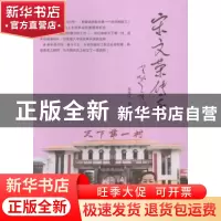 正版 宋文荣传奇 张荣大,杨凤山著 山东人民出版社 978720908963