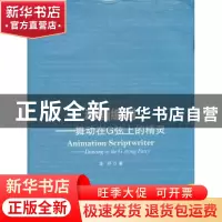 正版 动画编制:舞动在G弦上的精灵:dancing in the G string fair