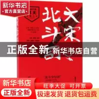 正版 北宋大斗司:上 月关[著] 湖南文艺出版社 9787540484002 书
