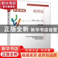 正版 经济法:微课版 姜吾梅,余友飞 机械工业出版社 978711167104