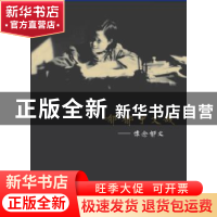 正版 郁郁乎文哉:怀念郁文 《怀念郁文》编辑组编 人民出版社 978