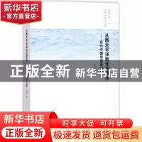 正版 从西太平洋到北印度洋:古代中国与亚非海域 刘迎胜著 南京大