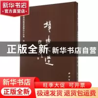 正版 境由心造:张硕砚雕书画艺术作品集 张硕著 西泠印社出版社 9