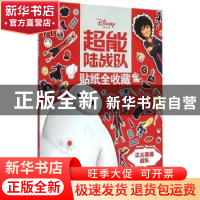 正版 正义英雄战队 童趣出版有限公司编 人民邮电出版社 97871153