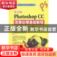 正版 中文版Photoshop CC图像处理基础教程 李聪,谢太云主编 西