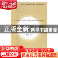 正版 势:中国城市广电的哲学观照:珠三角和长三角城市广电发展比