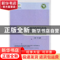 正版 现代城市政务信息化大统一模式研究:宜昌市电子政务实践与实