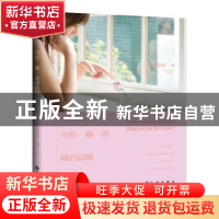 正版 为你藏一座城的温暖,原名,给爱一条活路 吴淡如 九州出版