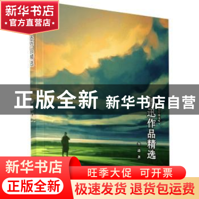 正版 鲁迅作品精选/现代名家经典文库 鲁迅 云南人民出版社 97872