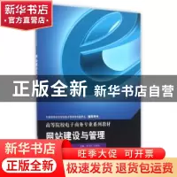 正版 网站建设与管理 李洪心,刘继山主编 重庆大学出版社 978756
