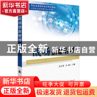 正版 战场信息管理(计算机信息管理专业专科军队高等教育自学考试