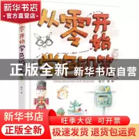 正版 从零开始学色铅笔 喵可 著 化学工业出版社 9787122273147