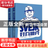 正版 好兵帅克 [捷克][捷]雅·哈谢克 著 中国画报出版社 97875146