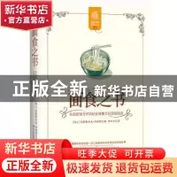 正版 面食之书 (瑞士)克里斯多夫·纳哈特著 四川文艺出版社 97875