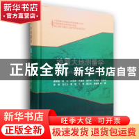 正版 地震大地测量学 周硕愚 著; 武汉大学出版社 9787307195172