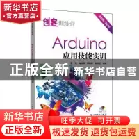 正版 创客训练营 Arduino 应用技能实训 夏清[等]编著 中国电力