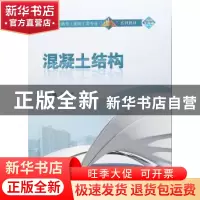 正版 混凝土结构(含学习手册.数字资源)(全2册) 张蕾 武汉大学出