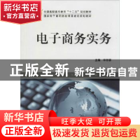 正版 电子商务实务 李丽蓉主编 东南大学出版社 9787564132682 书