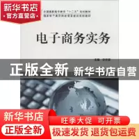 正版 电子商务实务 李丽蓉主编 东南大学出版社 9787564132682 书