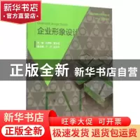 正版 企业形象设计 王丽英,樊文君主编 中国水利水电出版社 9787