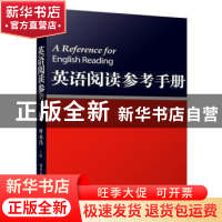正版 英语阅读参考手册 叶永昌 主编 电子工业出版社 9787121259