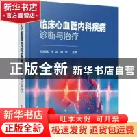 正版 临床心血管内科疾病诊断与治疗 戎靖枫,王岩,杨茂 化学工业