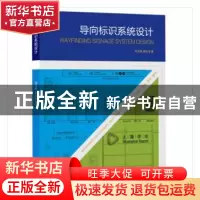 正版 导向标识系统设计:information element software hardware