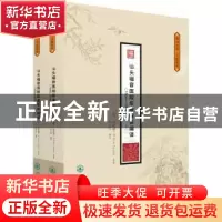 正版 汕头福音医院年度报告编译:1866—1948(上、下卷)(潮汕