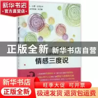 正版 心理学概述:情感三度说 (英)威廉·冯特著 湖北科学技术出版