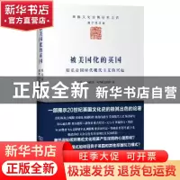 正版 被美国化的英国:娱乐帝国时代现代主义的兴起 [美]吉纳维芙