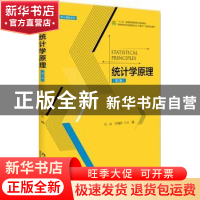 正版 统计学原理 冯冰,何瑞祥主编 北京大学出版社 978730128850