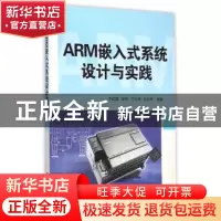 正版 ARM嵌入式系统设计与实践 于红旗 等编著 清华大学出版社 9