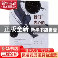 正版 我们内心的冲突 卡伦·霍妮 中国纺织出版社 9787518041527