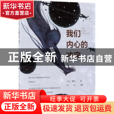 正版 我们内心的冲突 卡伦·霍妮 中国纺织出版社 9787518041527