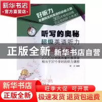 正版 听写的奥秘:超级英语听力周计划 胡贞 编著 水利水电出版社