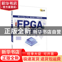 正版 FPGA入门指南 用Verilog HDL语言设计计算机系统 张文挺 人