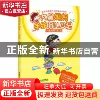 正版 大晨妈妈手绘育儿日记 大晨妈妈著 清华大学出版社 97873023