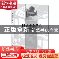 正版 绍兴鲁迅研究:2016 绍兴鲁迅纪念馆,绍兴市鲁迅研究中心 编