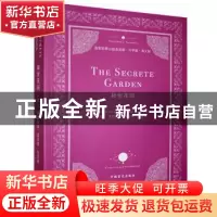 正版 秘密花园 [美]弗朗西丝·霍奇森·伯内特 中国盲文出版社 9787