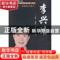 正版 李兴培 宁建武,李永强,秦毅主编 中国中医药出版社 978751