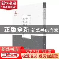 正版 乐府古辞考:左思练都考 陆侃如著 山西人民出版社 978720308