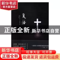 正版 复活 [俄]列夫·托尔斯泰 国际文化出版公司 9787512508750